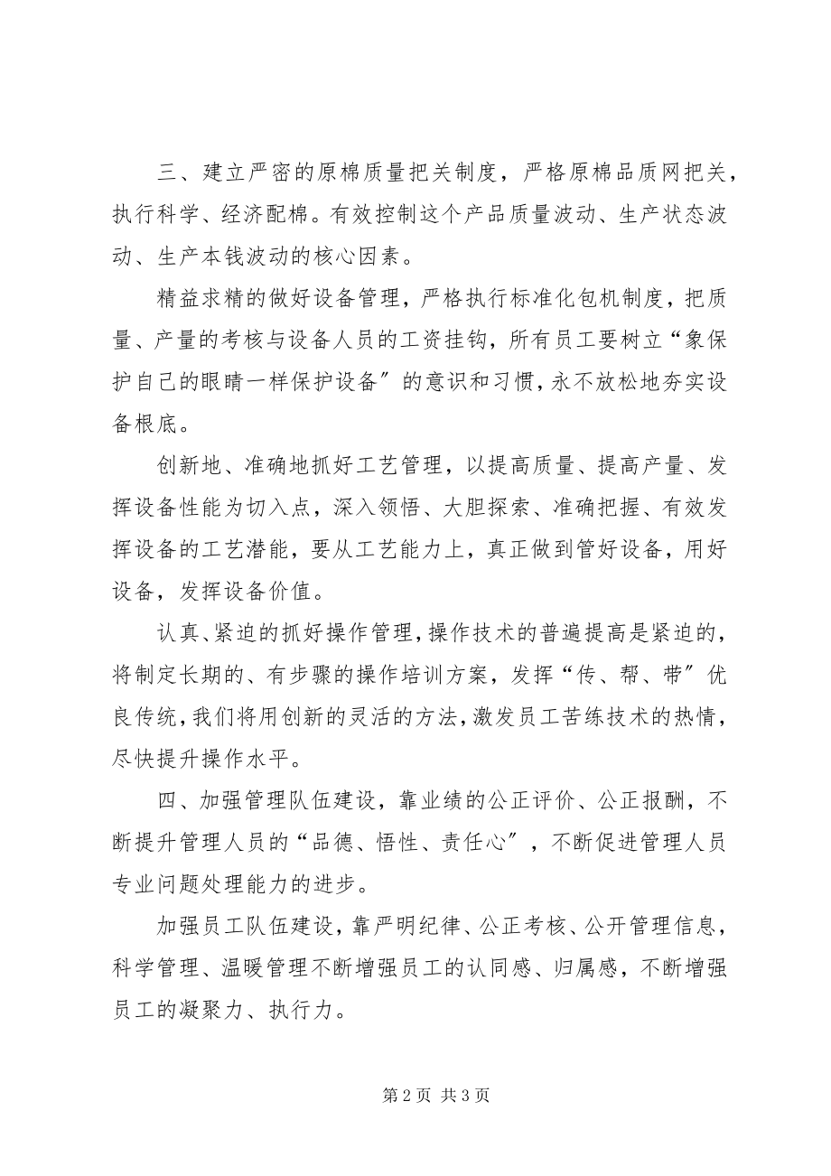 2023年企业下半年工作思路.docx_第2页