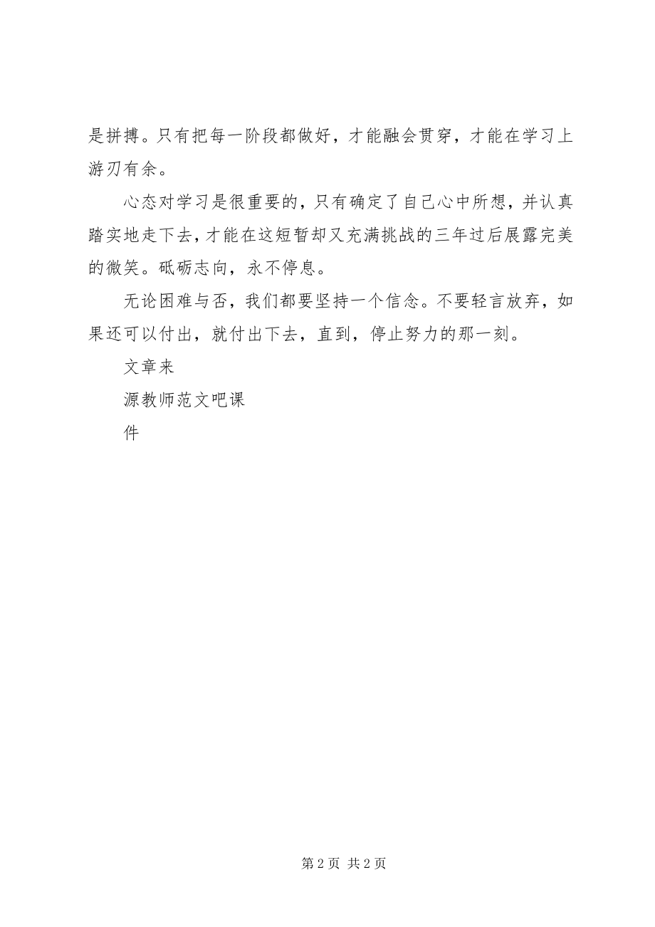 2023年国旗致辞砥砺志向永不停息.docx_第2页