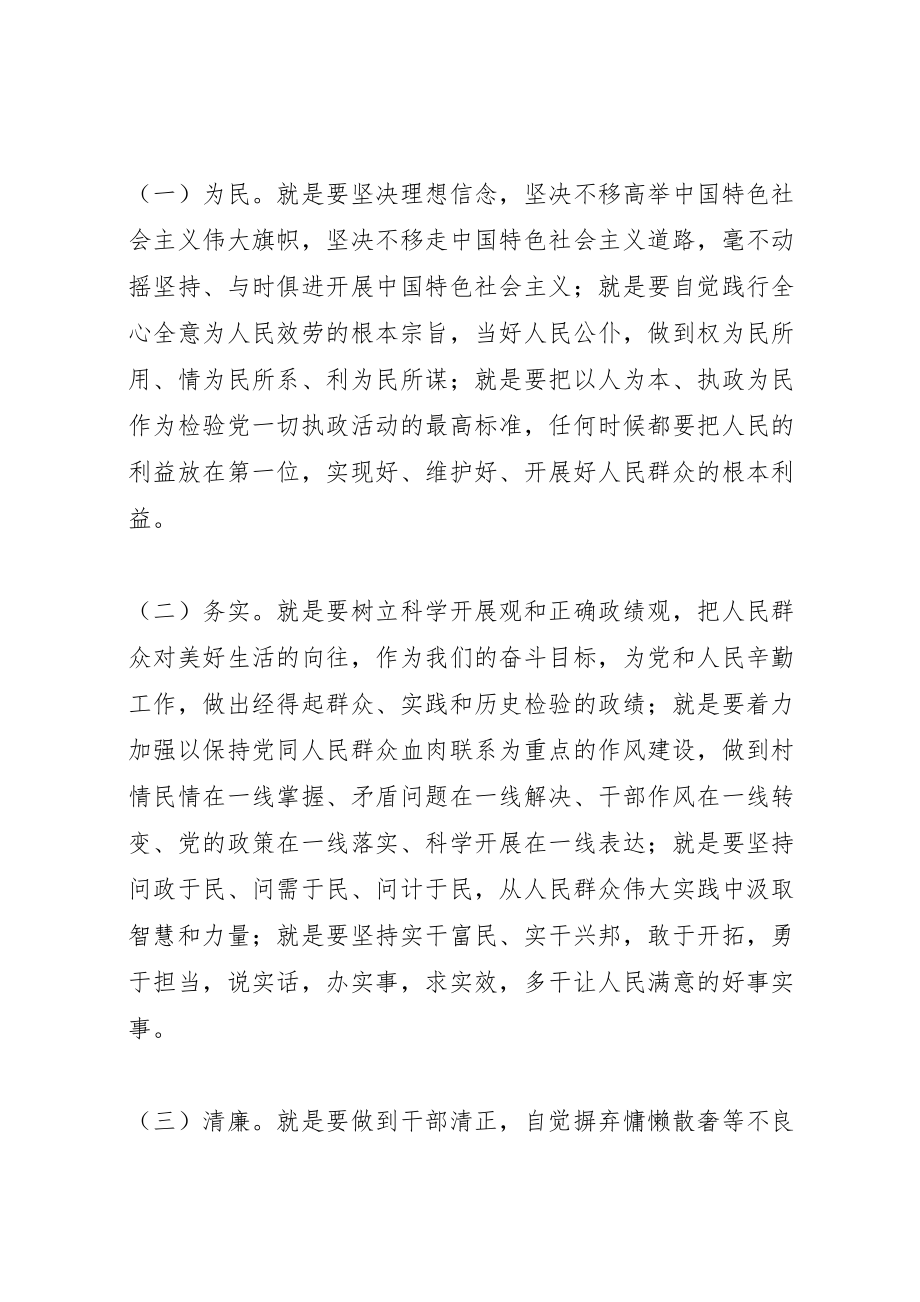 2023年党的群众路线教育实践活动的实施方案2.doc_第2页