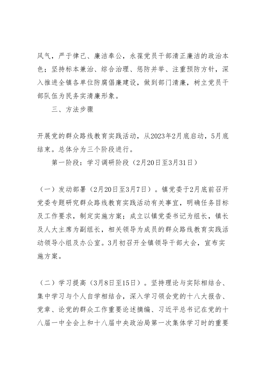 2023年党的群众路线教育实践活动的实施方案2.doc_第3页