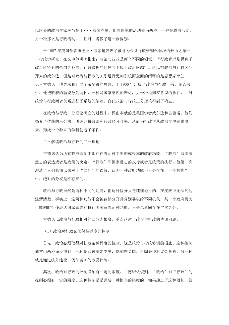 2023年政治与行政二分法理论再读.docx_第2页