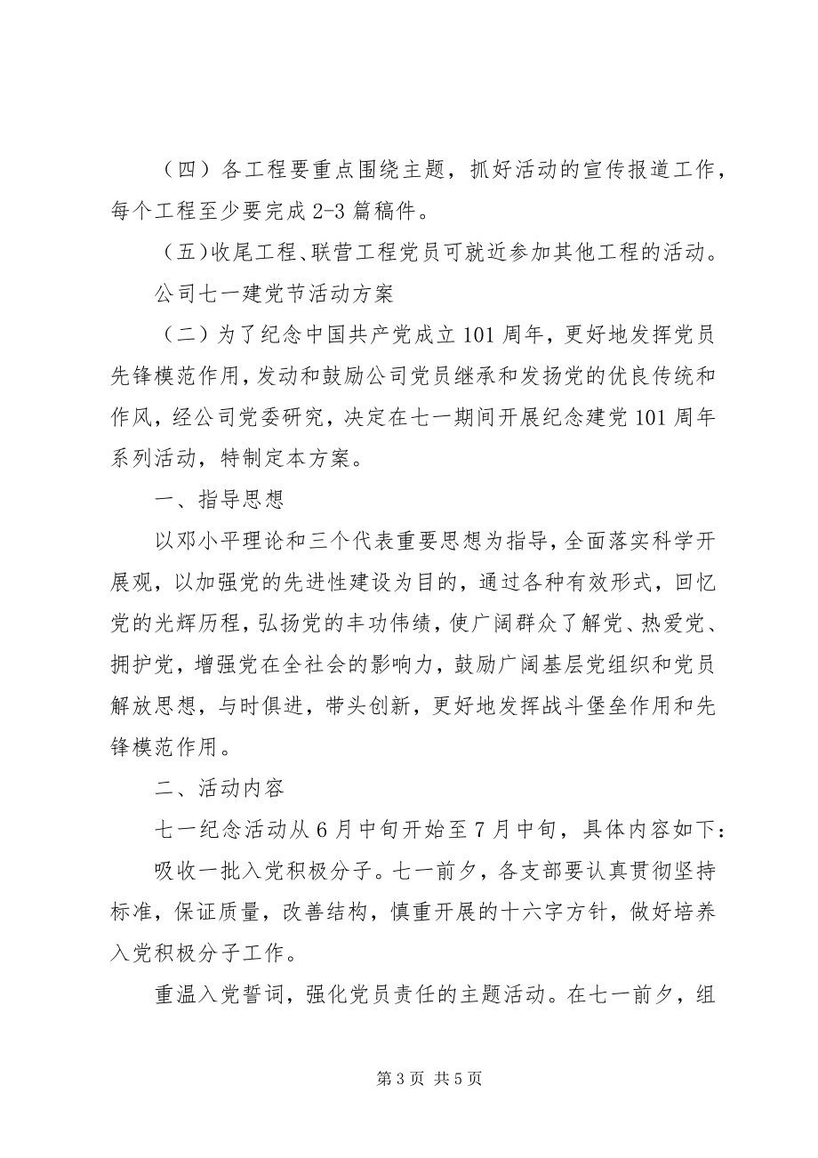 2023年公司七一建党节活动方案.docx_第3页