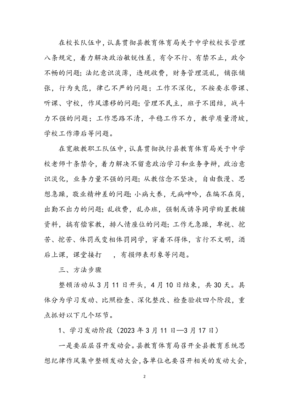 2023年教育系统思想纪律作风整顿意见.docx_第2页