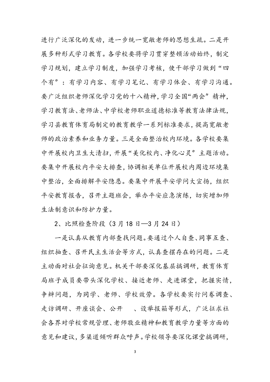 2023年教育系统思想纪律作风整顿意见.docx_第3页