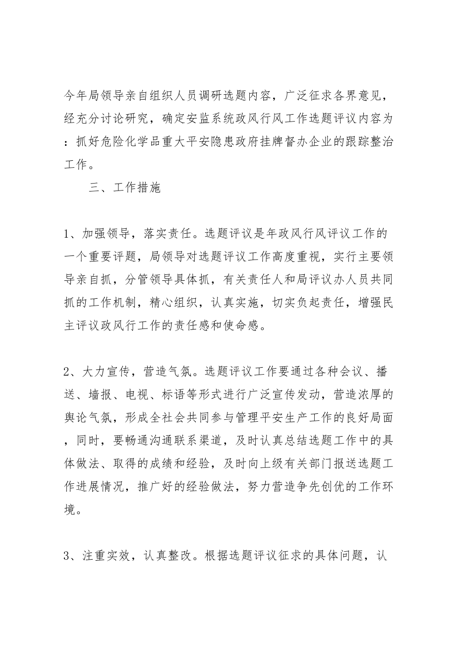 2023年安监部评议选题方案.doc_第2页