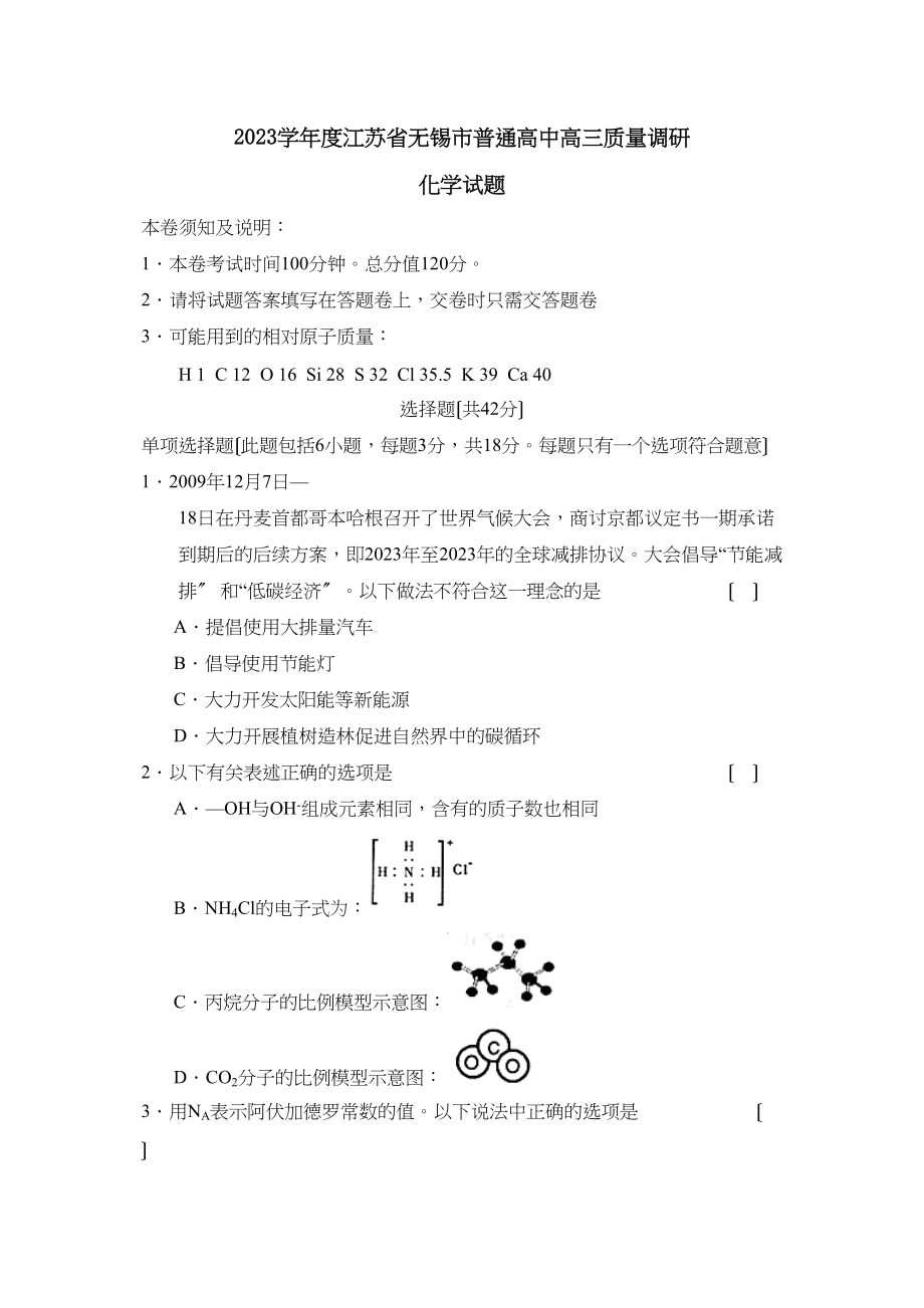 2023年度江苏省无锡市普通高中高三质量调研高中化学.docx_第1页