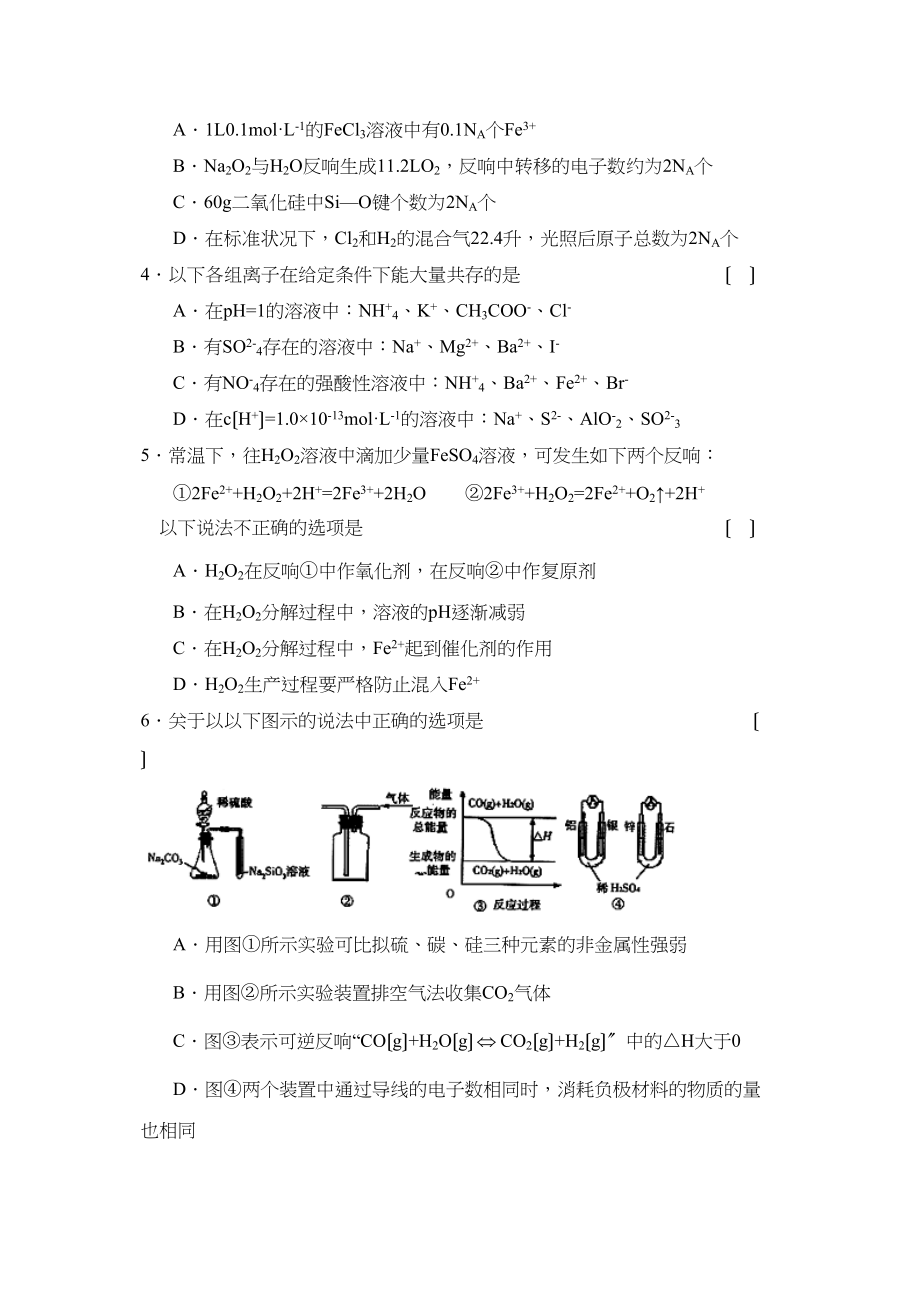 2023年度江苏省无锡市普通高中高三质量调研高中化学.docx_第2页