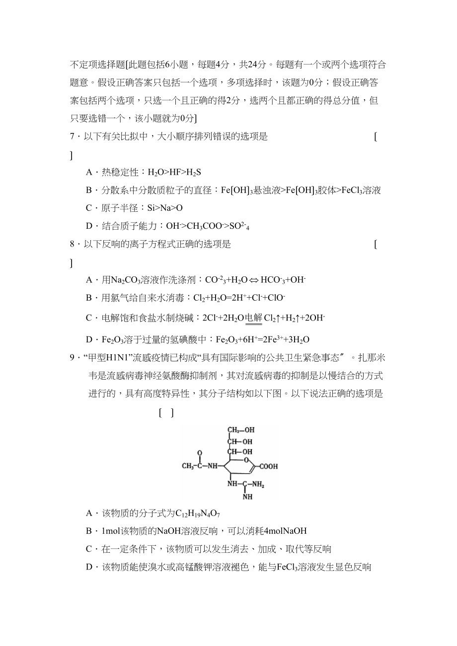 2023年度江苏省无锡市普通高中高三质量调研高中化学.docx_第3页