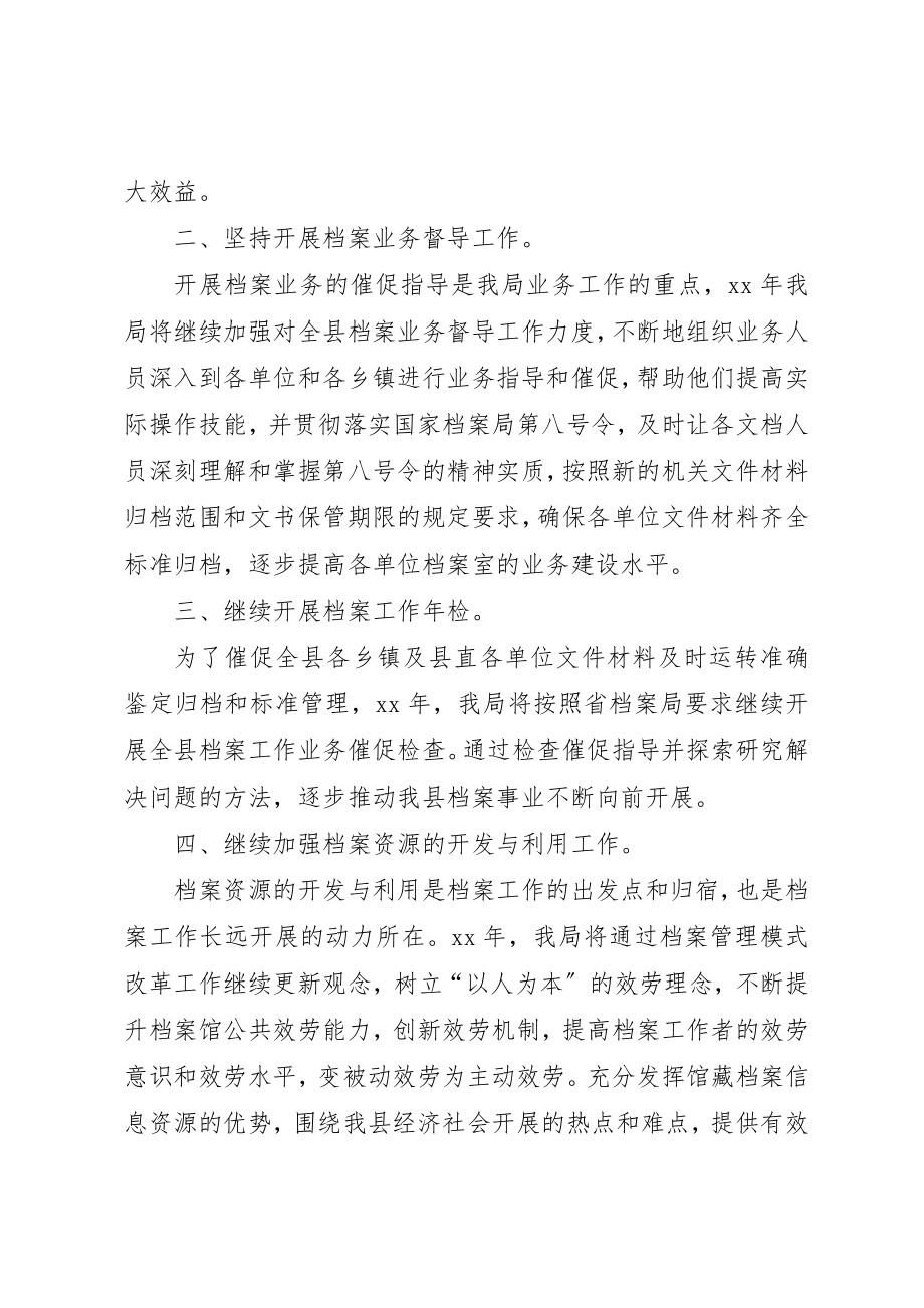 2023年xx档案局某年工作计划新编.docx_第2页