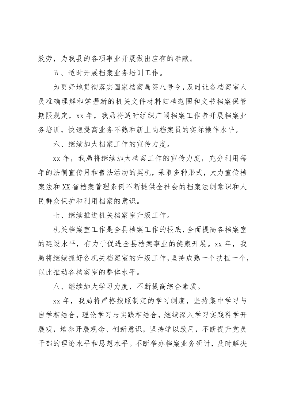 2023年xx档案局某年工作计划新编.docx_第3页