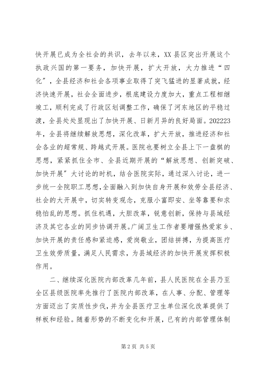 2023年在县医院度总结表彰会上的致辞.docx_第2页