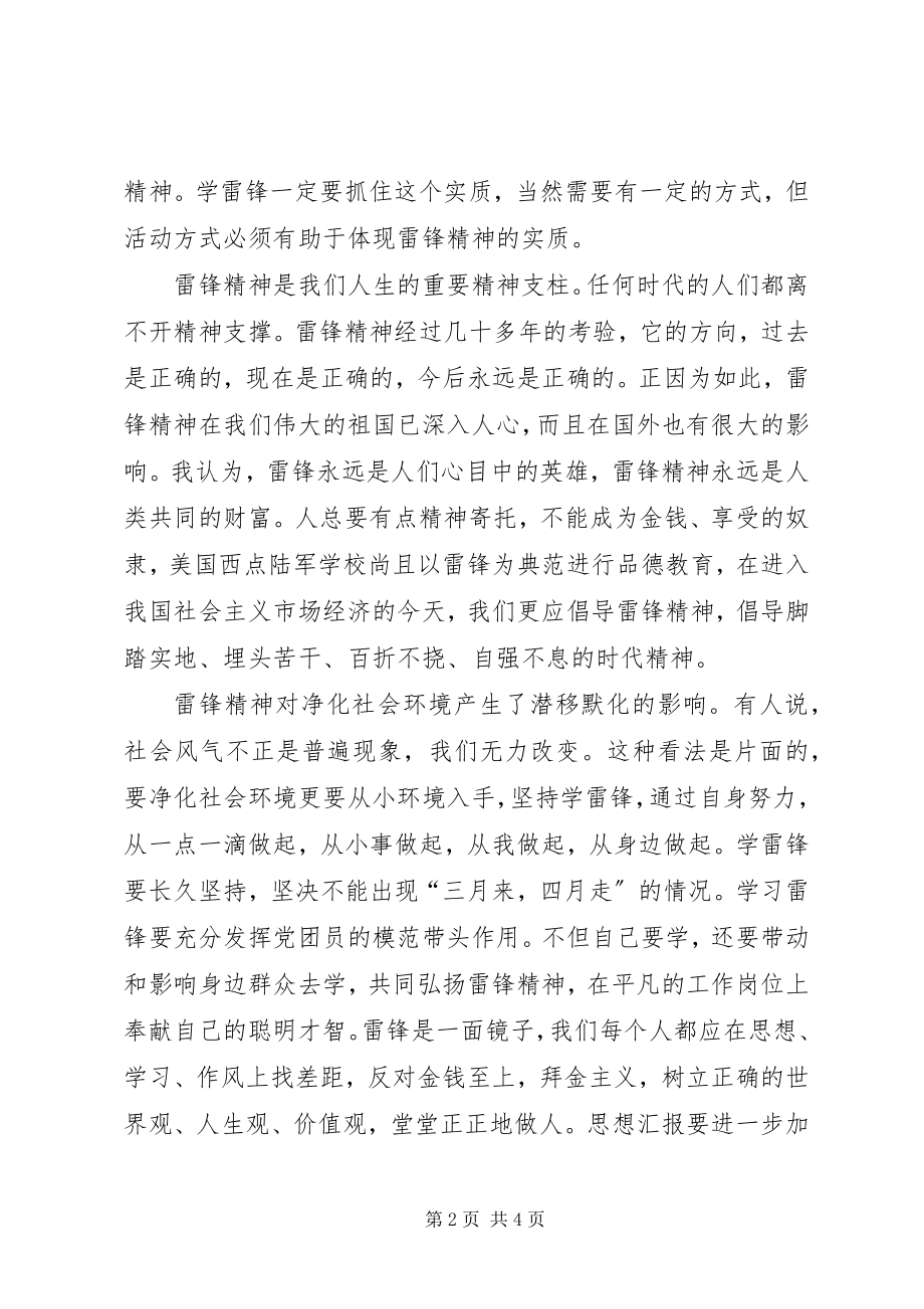 2023年学雷锋活动的思想汇报模板党员思想汇报.docx_第2页