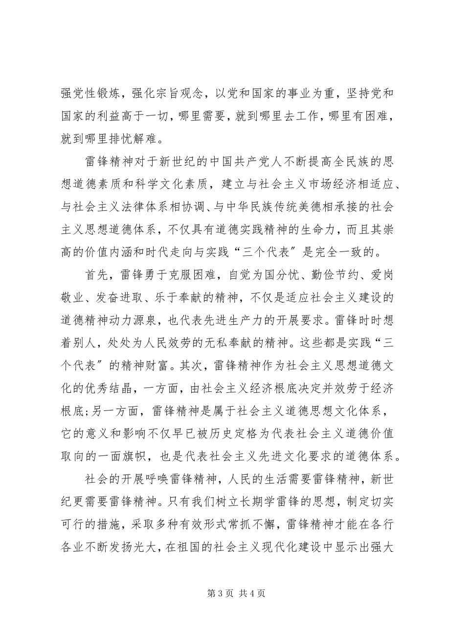 2023年学雷锋活动的思想汇报模板党员思想汇报.docx_第3页