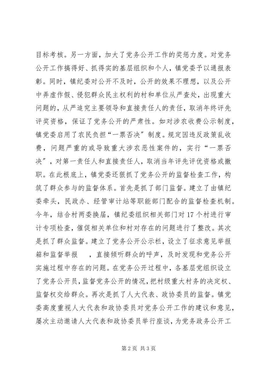 2023年乡镇党务公开工作情况汇报.docx_第2页