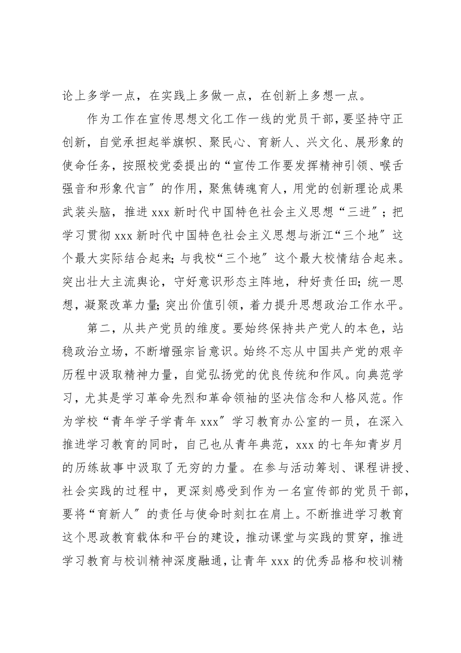 2023年定理想信念主动担当作为新编.docx_第2页