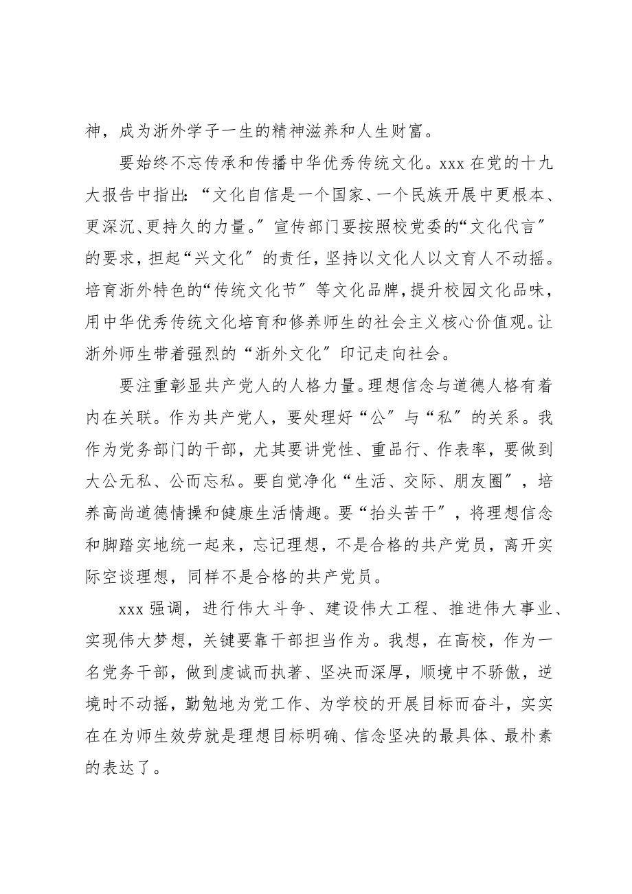 2023年定理想信念主动担当作为新编.docx_第3页