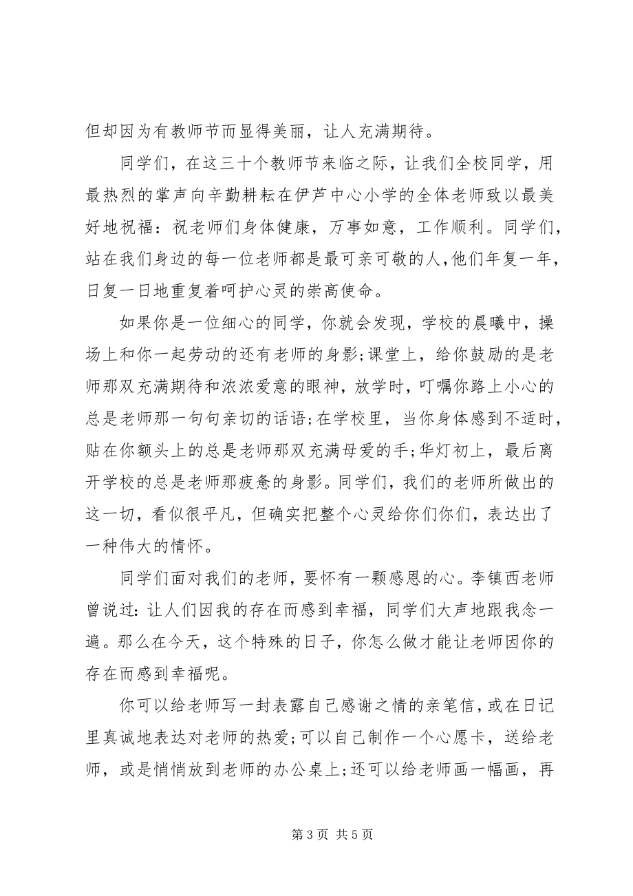 2023年教师节感恩教师的国旗下致辞.docx_第3页