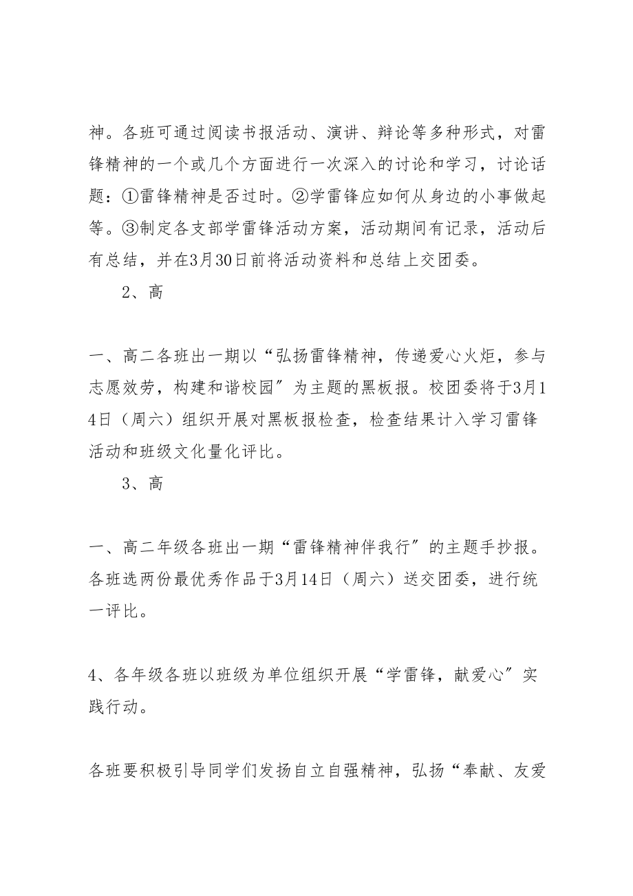 2023年学校学雷锋主题活动方案 4.doc_第3页