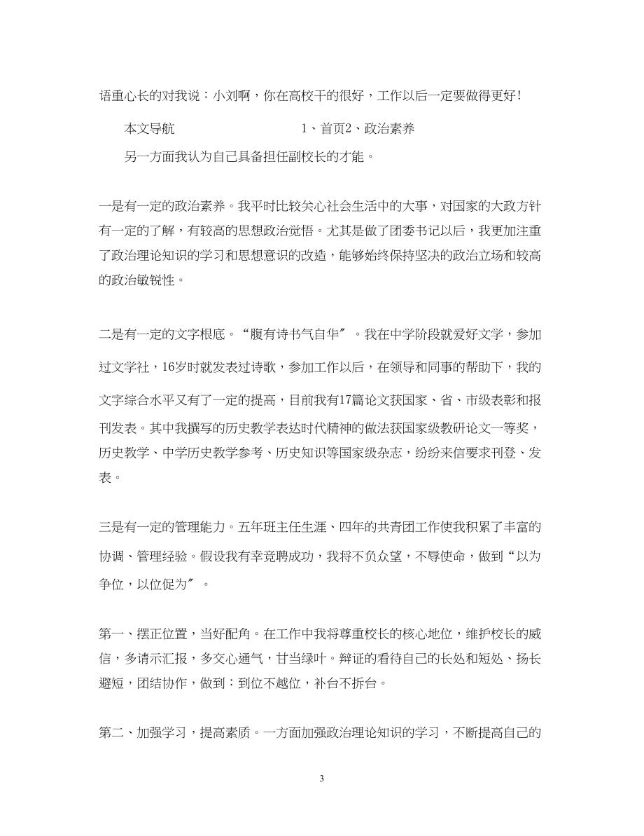 2023年副校长就职演讲稿范文.docx_第3页