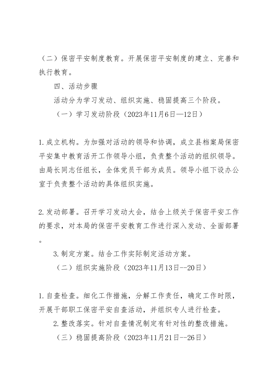 2023年档案局保密活动方案.doc_第2页