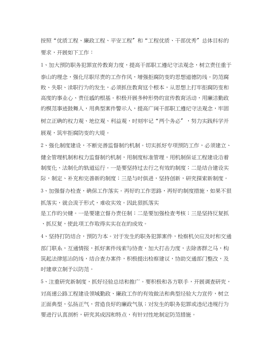 2023年预防职务犯罪工作实施方案相关范文.docx_第2页