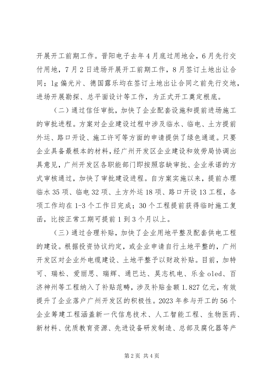 2023年广州开发区企业筹建经验对赣州经开区的启示.docx_第2页