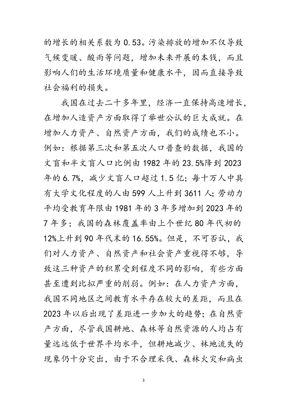 2023年小康社会要建设在可持续的基础之上范文.doc_第3页