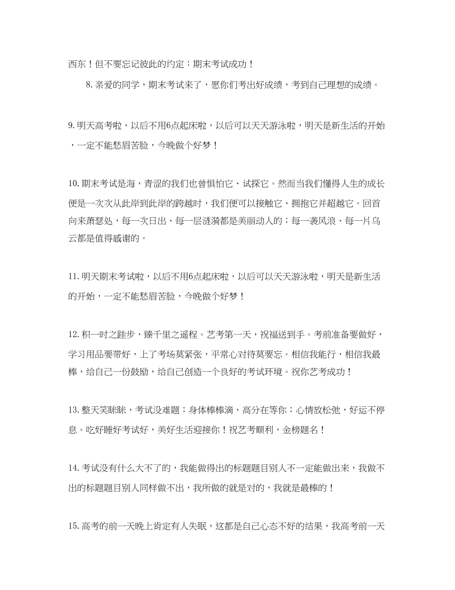 2023年考试祝福问候语.docx_第2页