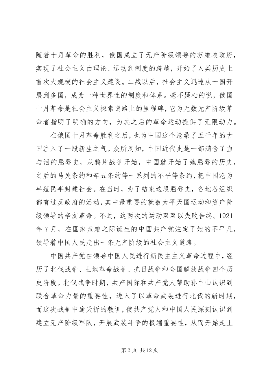 2023年《世界社会主义五百年》学习心得新编.docx_第2页