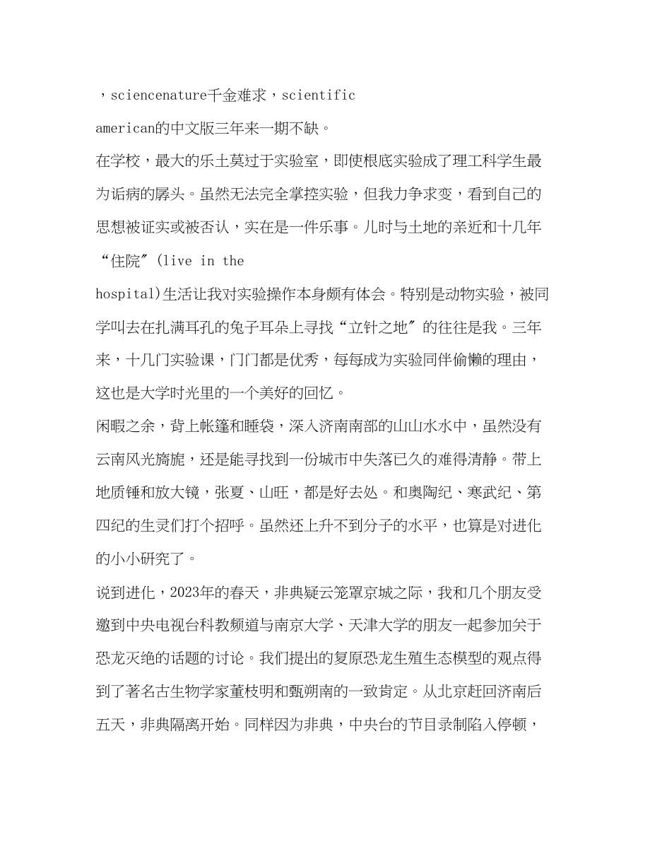 2023年大学生自我介绍范文个人简历.docx_第2页