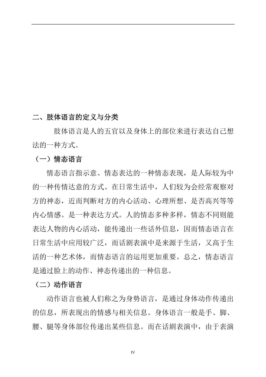 话剧表演中肢体语言的重要性影视戏曲专业.doc_第2页