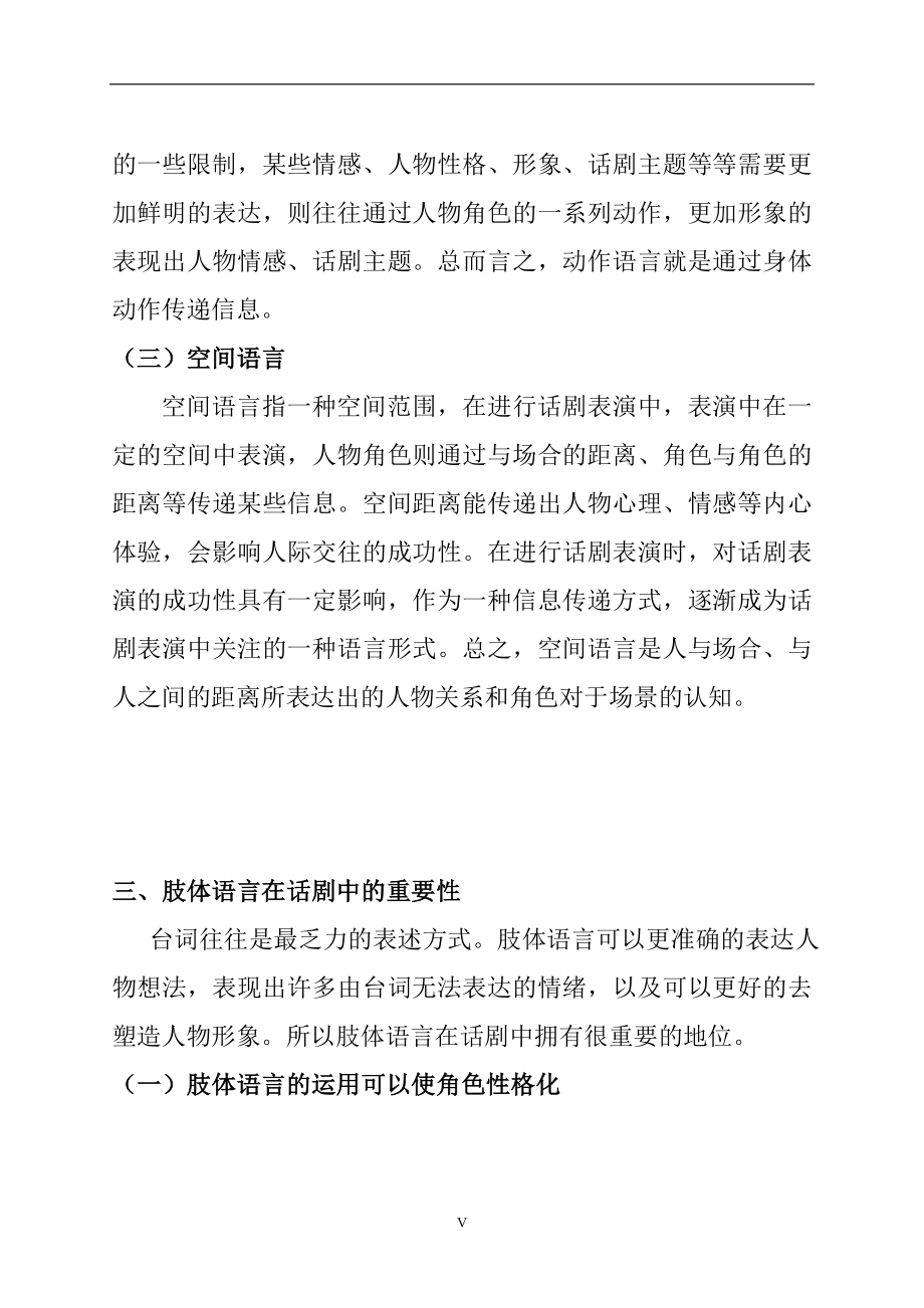 话剧表演中肢体语言的重要性影视戏曲专业.doc_第3页