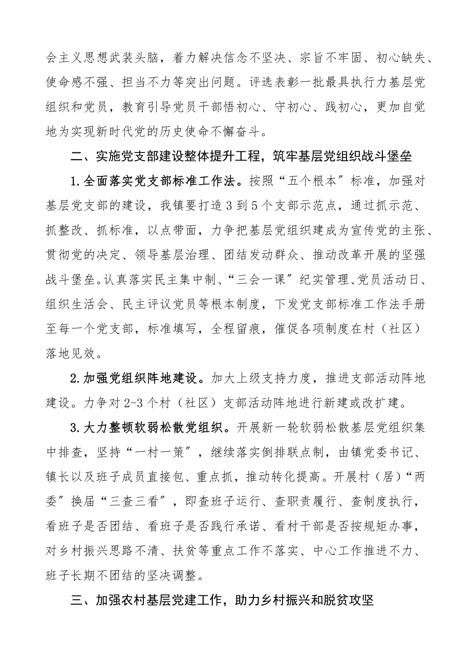 2023年党建工作计划乡镇.docx_第2页