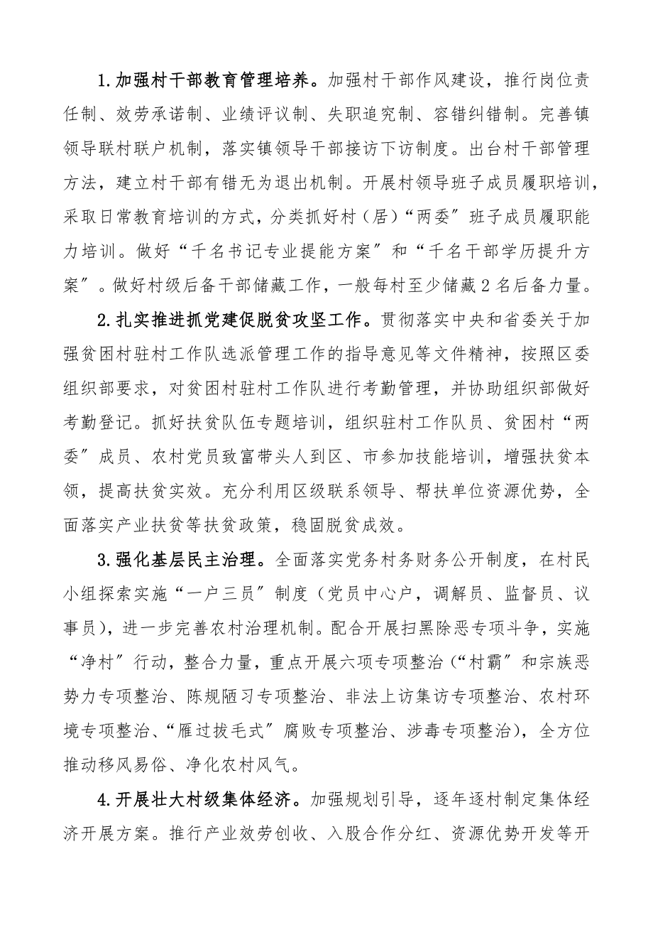 2023年党建工作计划乡镇.docx_第3页