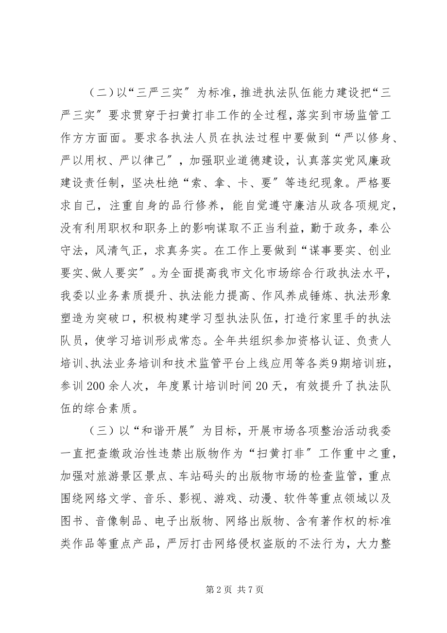 2023年文化委年度扫黄打非工作总结.docx_第2页