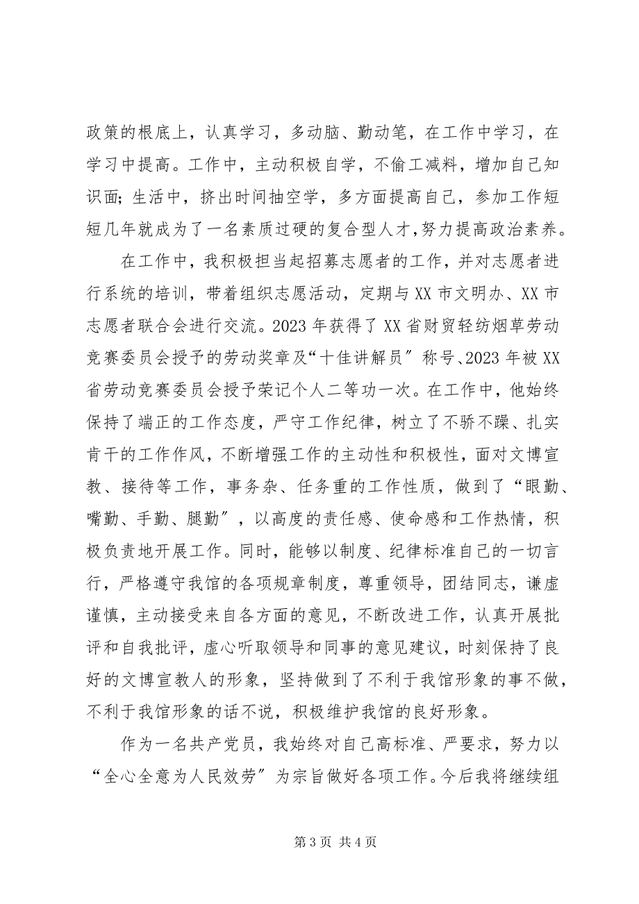 2023年学雷锋志愿者个人事迹.docx_第3页