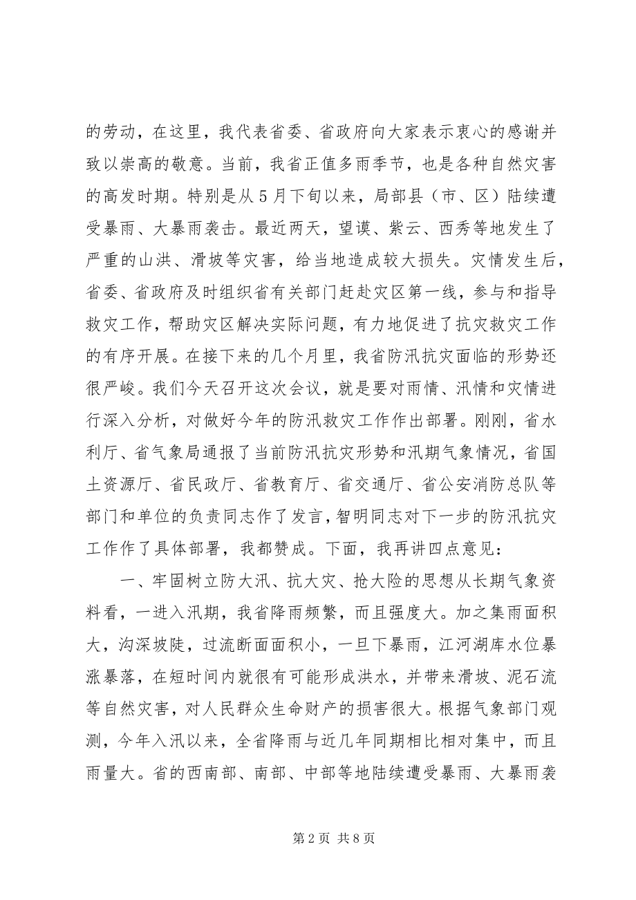 2023年在防汛抗灾工作会议上的致辞要点.docx_第2页