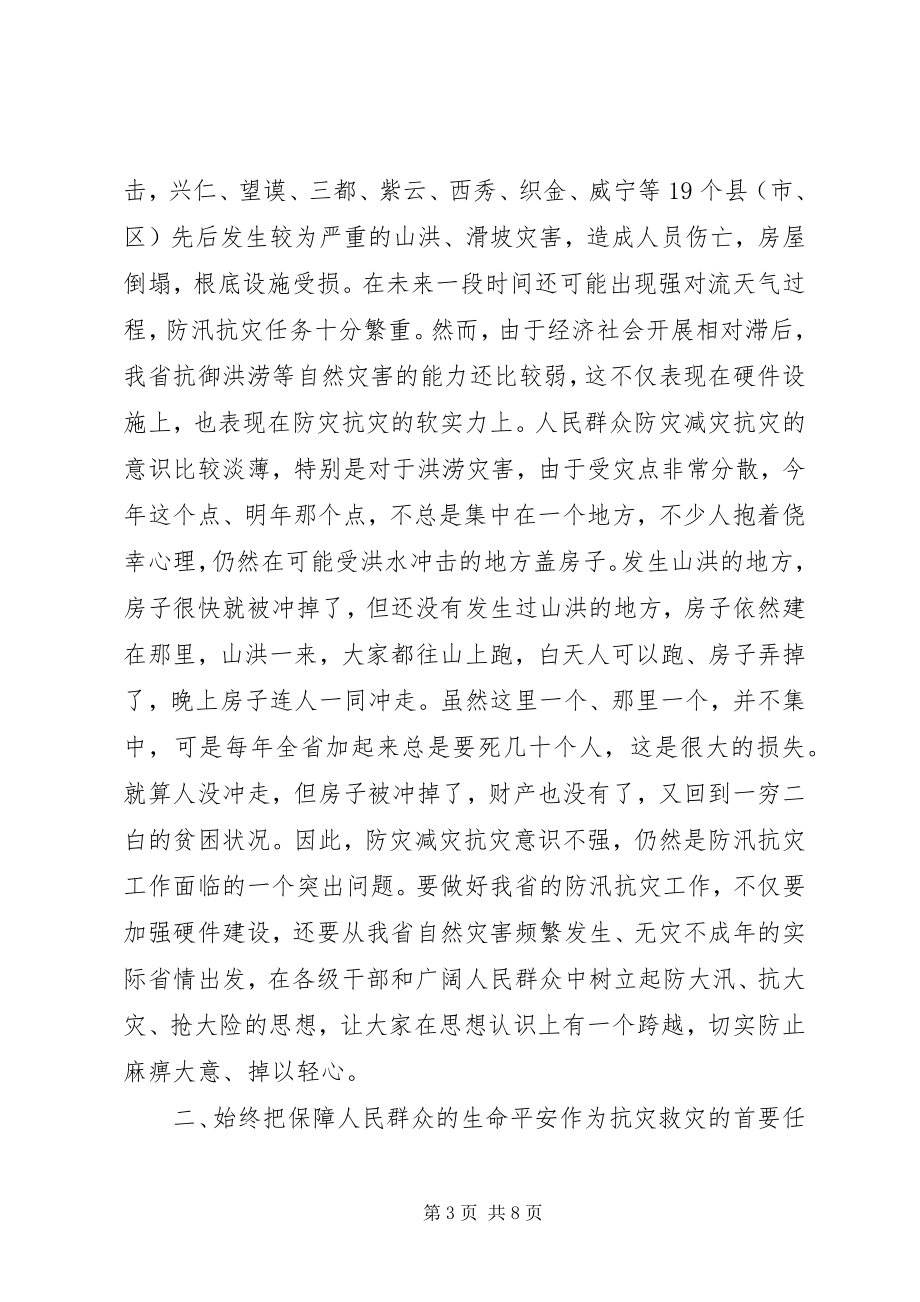 2023年在防汛抗灾工作会议上的致辞要点.docx_第3页