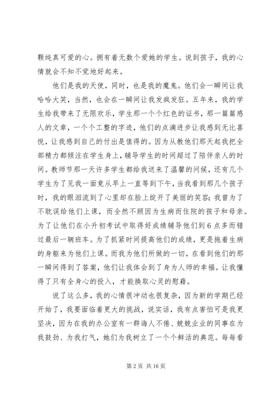 2023年竞聘高级教师演讲稿.docx_第2页