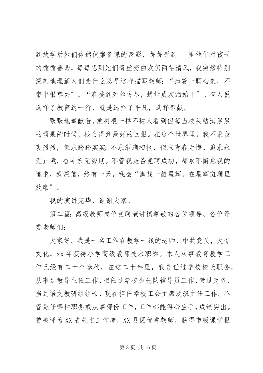 2023年竞聘高级教师演讲稿.docx_第3页