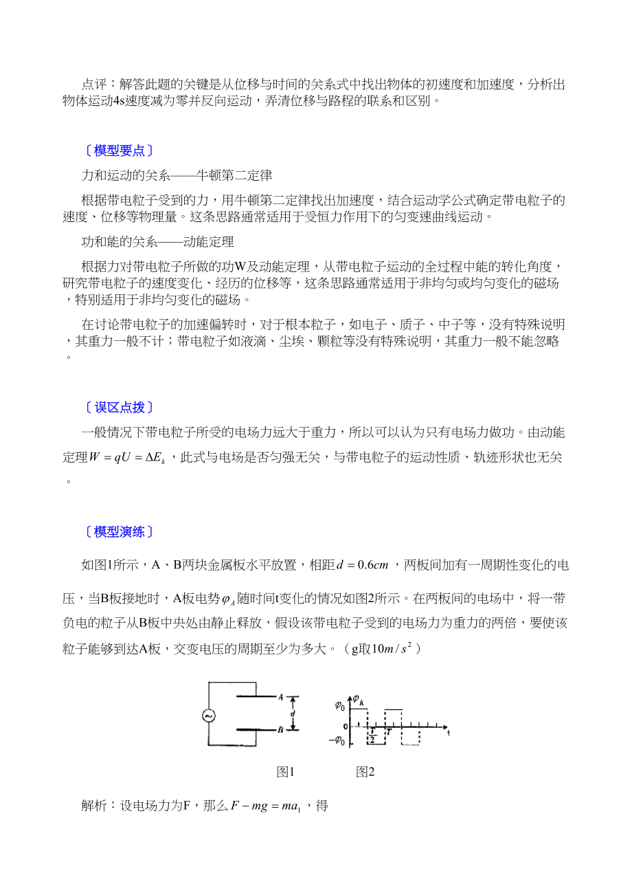 2023年高三物理模型组合讲解带电粒子在电场中的运动模型doc高中物理.docx_第2页