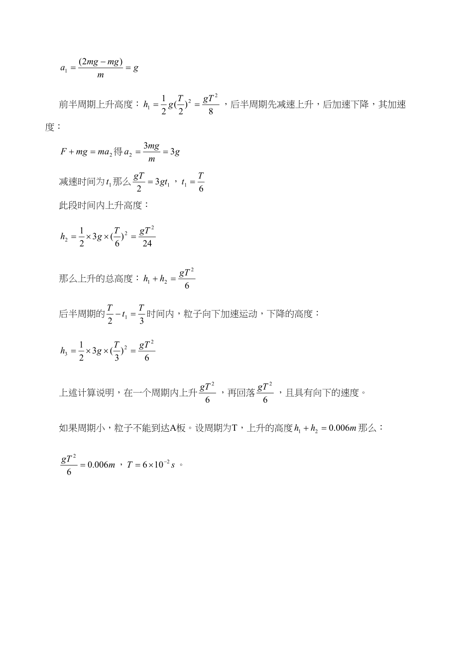 2023年高三物理模型组合讲解带电粒子在电场中的运动模型doc高中物理.docx_第3页