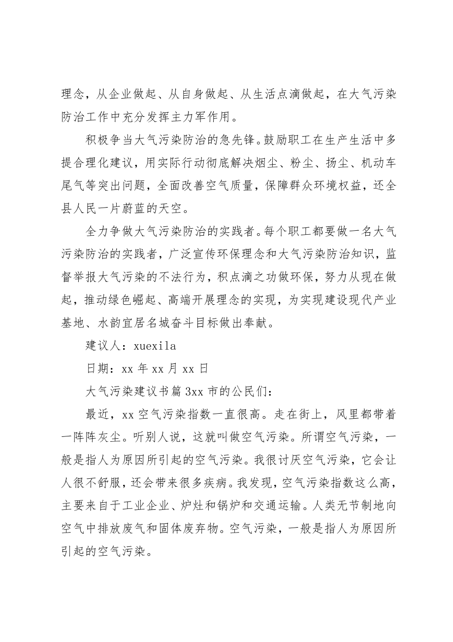 2023年大气污染倡议书新编.docx_第3页