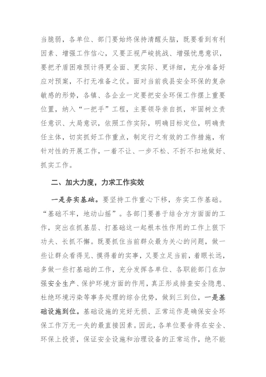 在全县生态环保大会上的讲话.docx_第2页