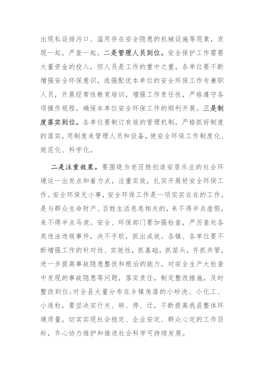 在全县生态环保大会上的讲话.docx_第3页