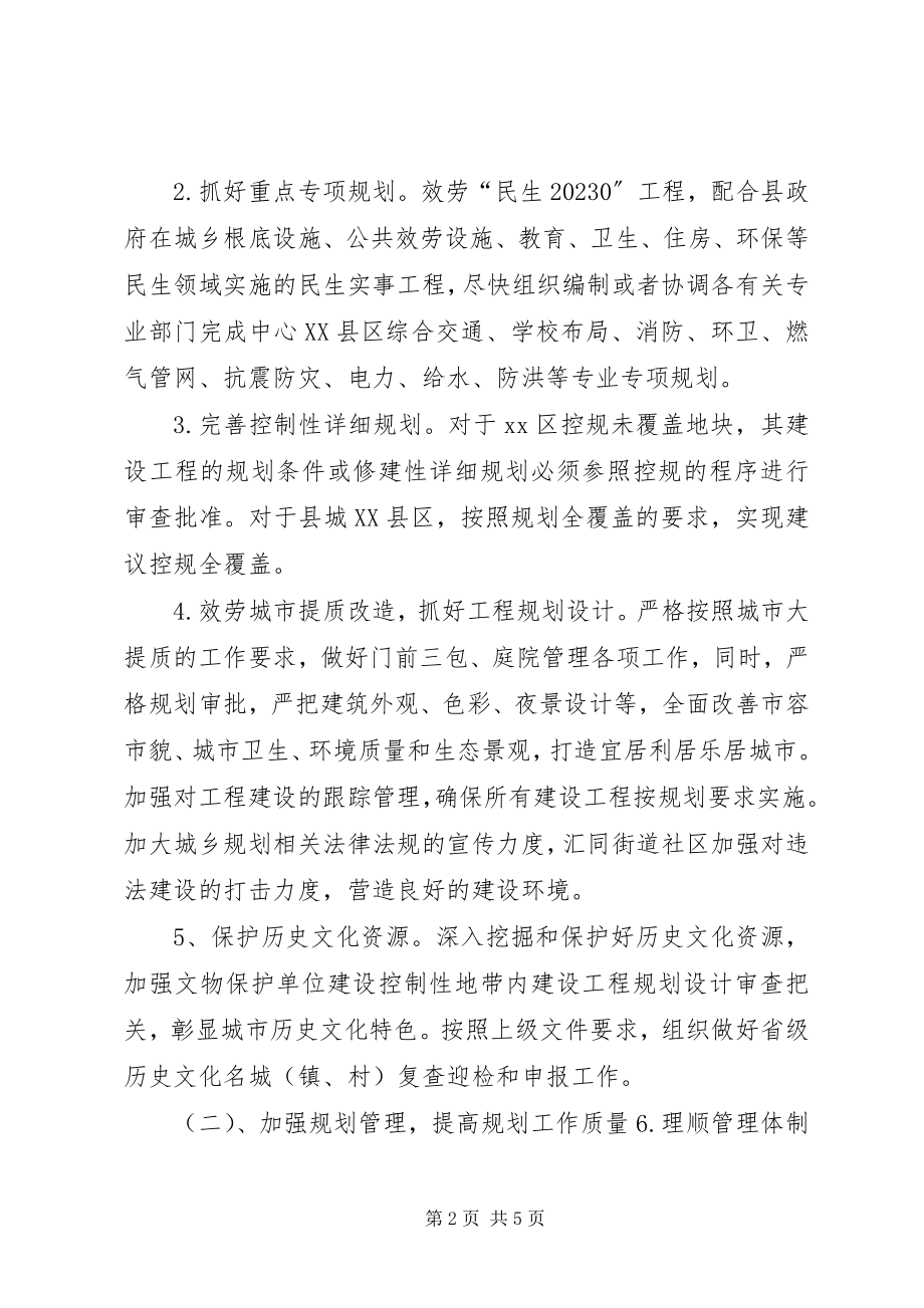 2023年规划局度城乡规划工作思路及要点.docx_第2页