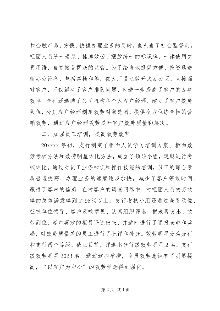 2023年银行行政权力公开汇报.docx_第2页