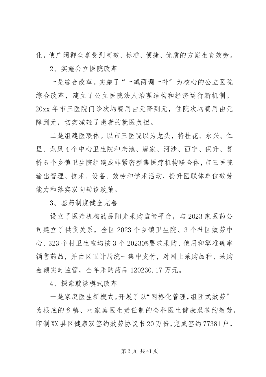 2023年卫计局中医药管理股年度工作总结.docx_第2页