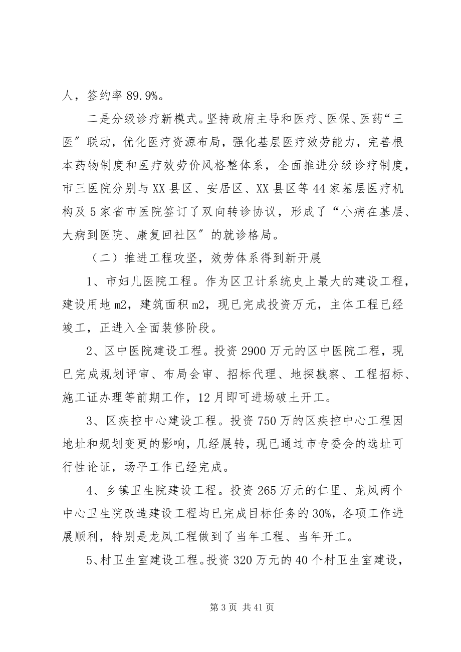 2023年卫计局中医药管理股年度工作总结.docx_第3页