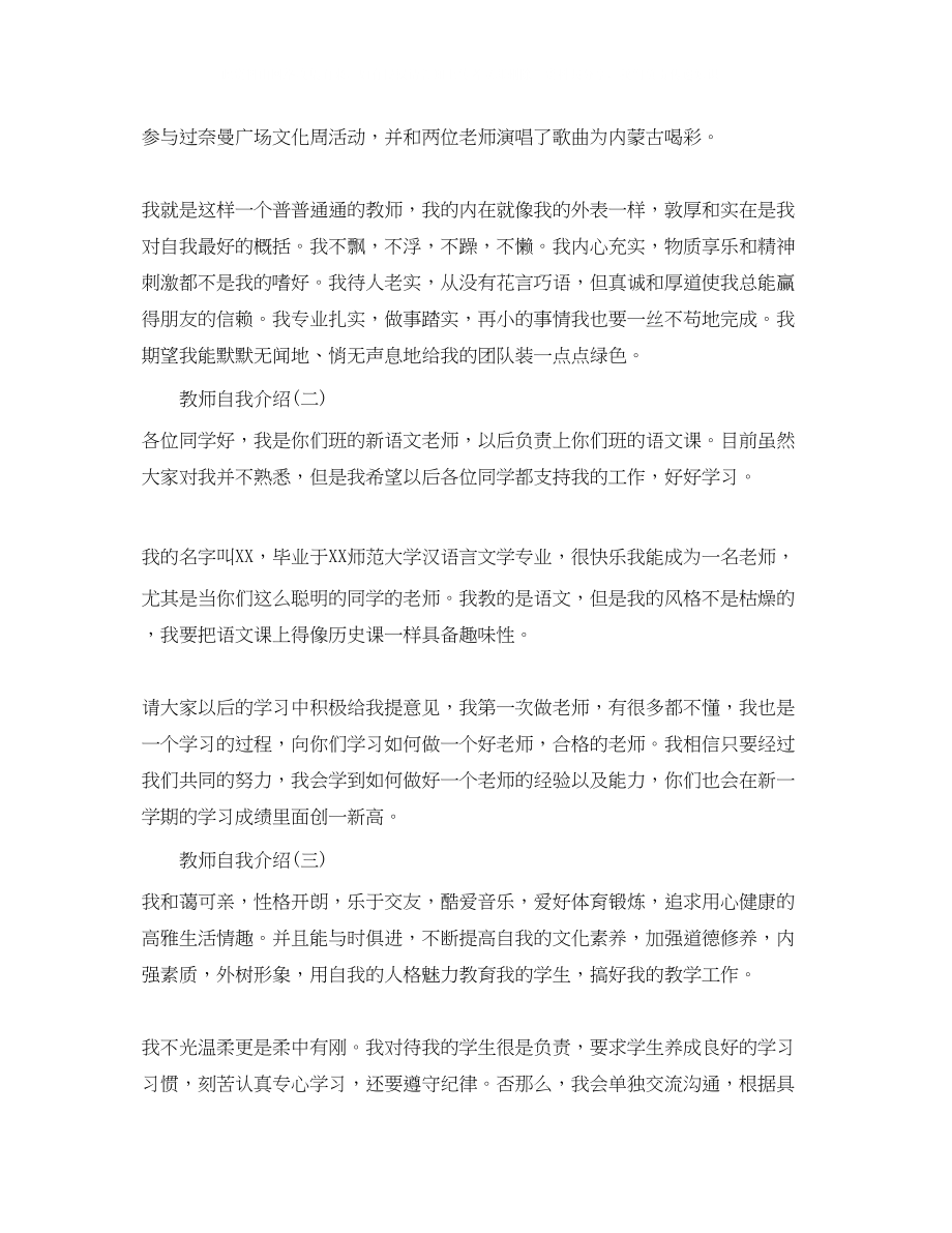 2023年教师自我介绍简短.docx_第2页